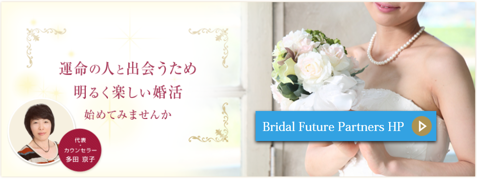 Bridal Future Partners HP